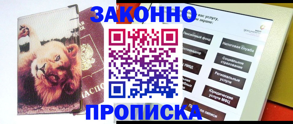 прописка штамп в Владимирской области