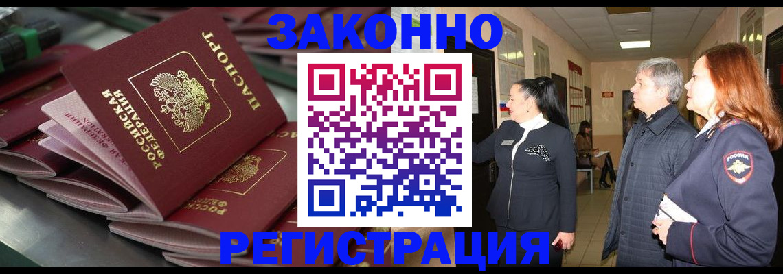 прописка для работы в Владимирской области